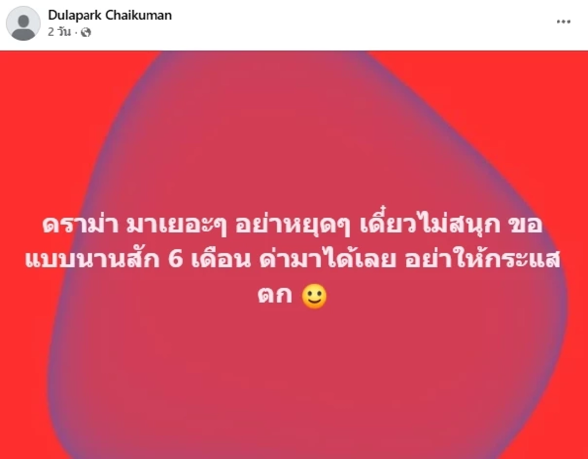 ทัวร์ลงยับ! เปิดวาร์ป "โค้ชดุล" บูลลี่ สาว 35 ปี เห็นรูปสมัยก่อน สาวๆถึงกับร้องจ๊าก