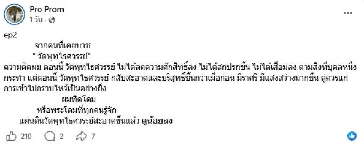 อัดอั้น 10 กว่าปี "อดีตพระลูกวัด" แฉ "สมีโชติ" ทำกับพระสายหลวงปู่
