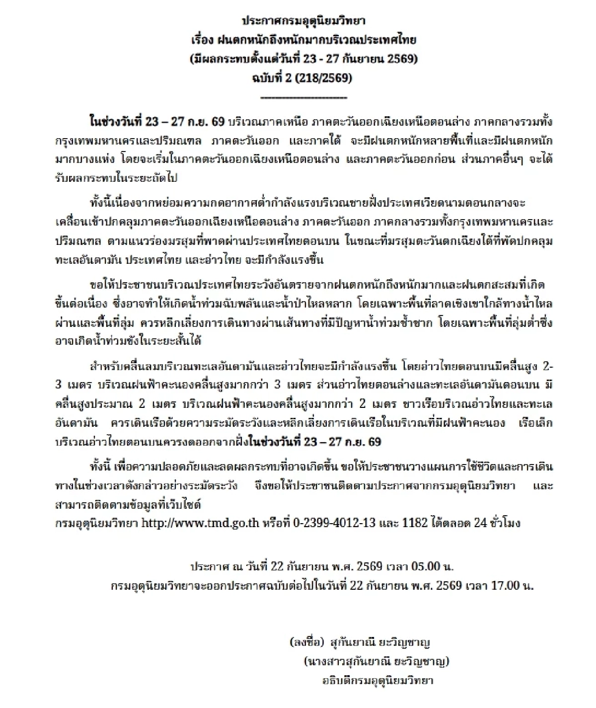 เตือน 23-27 ก.ย.นี้  ทั่วไทยรับมือฝนตกหนักมาก หวั่นน้ำป่าทะลัก