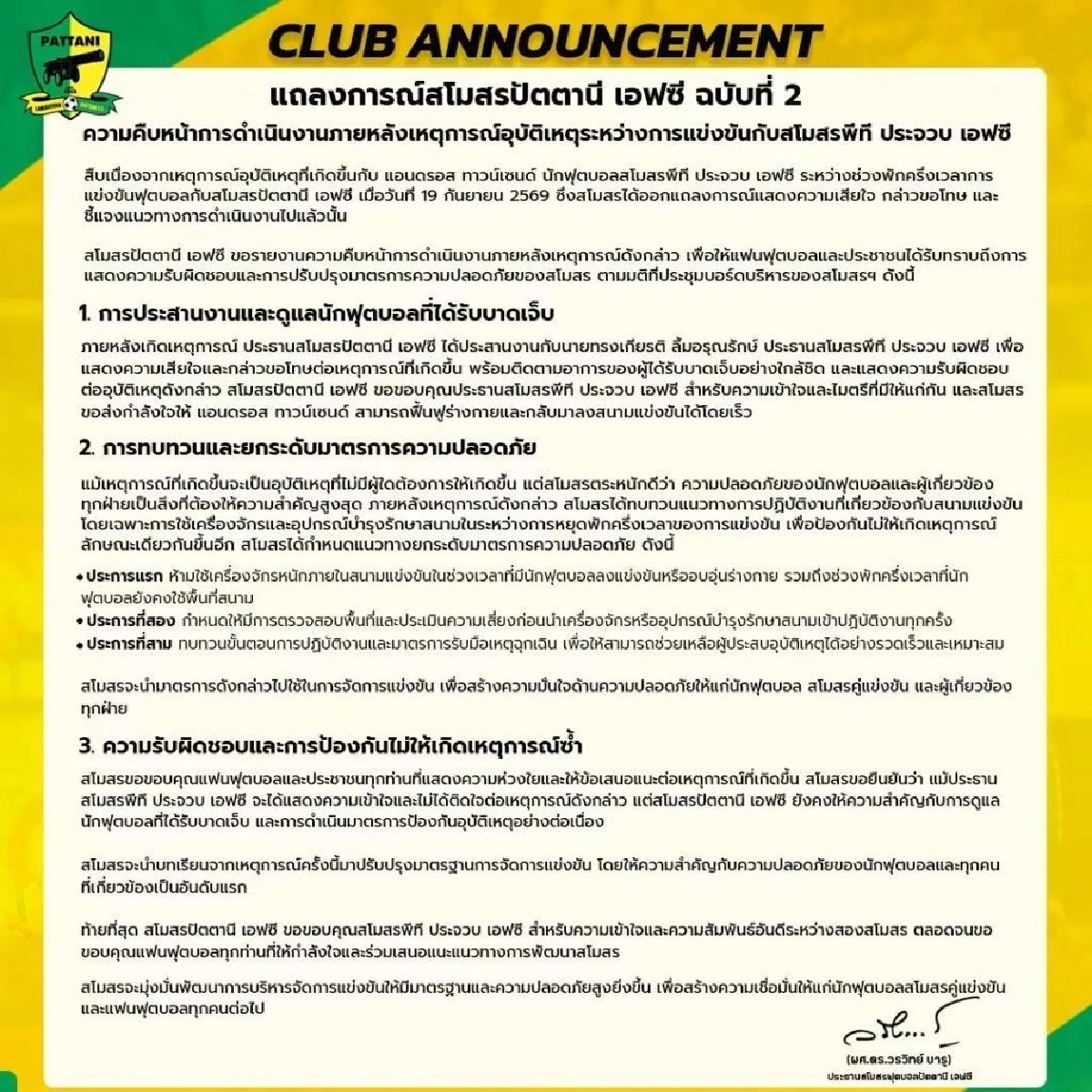 ปัตตานี เอฟซี แถลงฉับ 2 ขอโทษ "ทาวน์เซนด์" สั่งแบนเครื่องจักรหนักเข้าสนาม