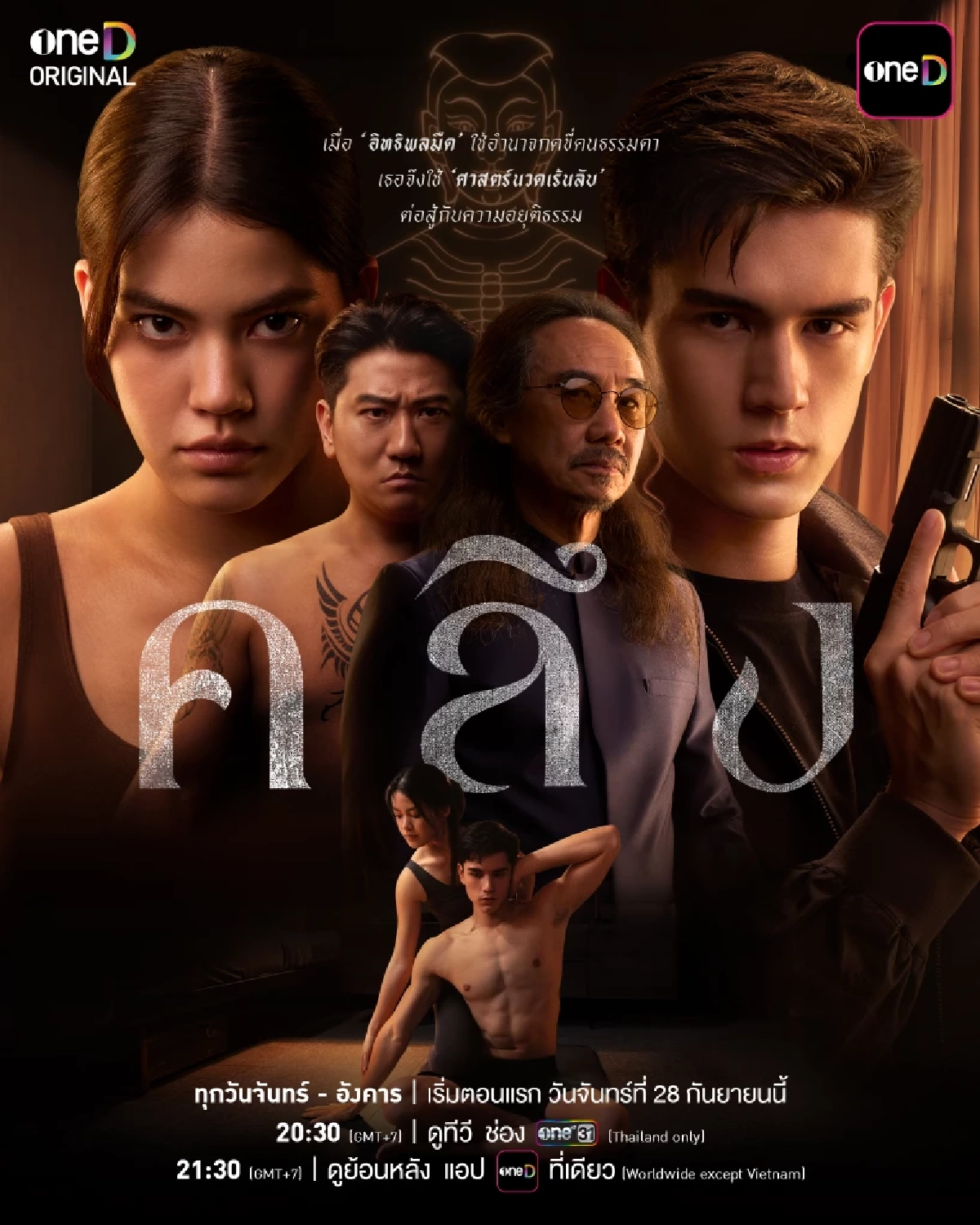 เปิดโฉมหน้า 'คลึง' ซีรีส์ดราม่าสุดเดือด ใครแสดงบ้างรู้แล้ว ก่อนชมเร็วๆ นี้