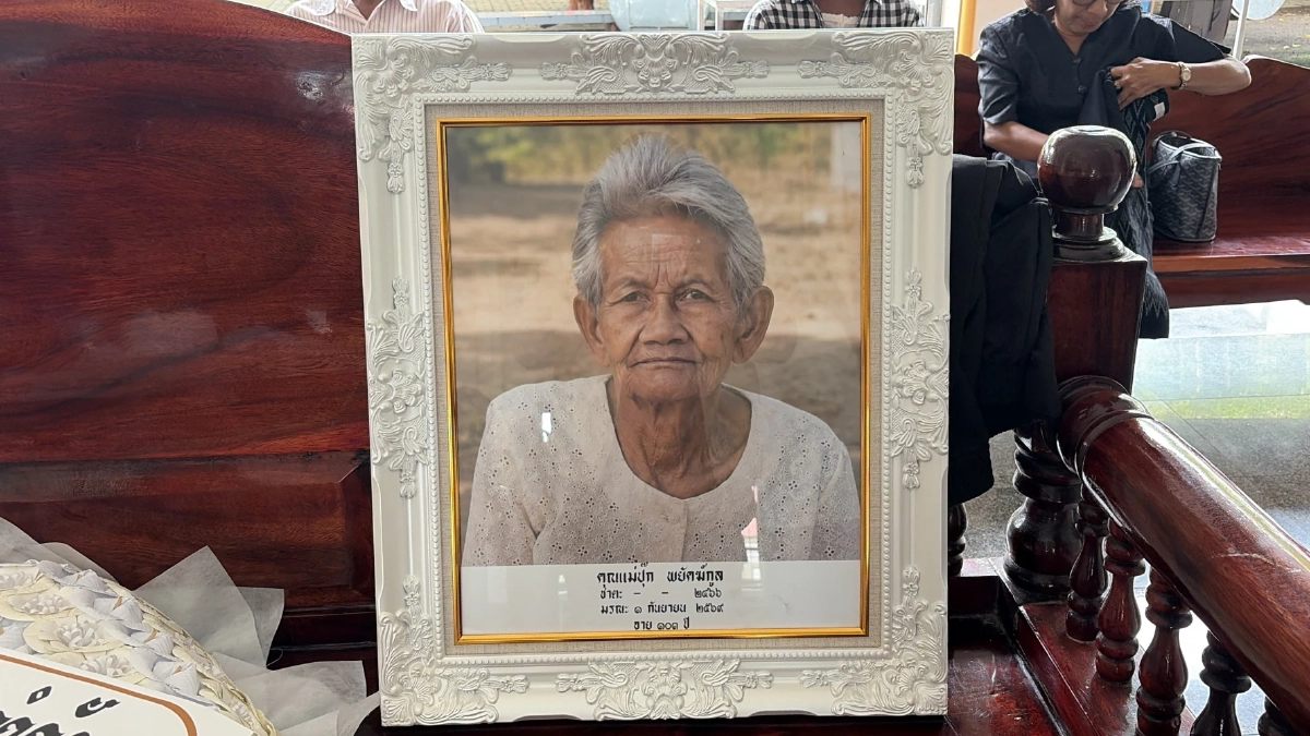อาลัย ยายทวด 5 แผ่นดิน ผู้บริจาคที่ดินสร้างวัดป่าทุ่งสามัคคีธรรม