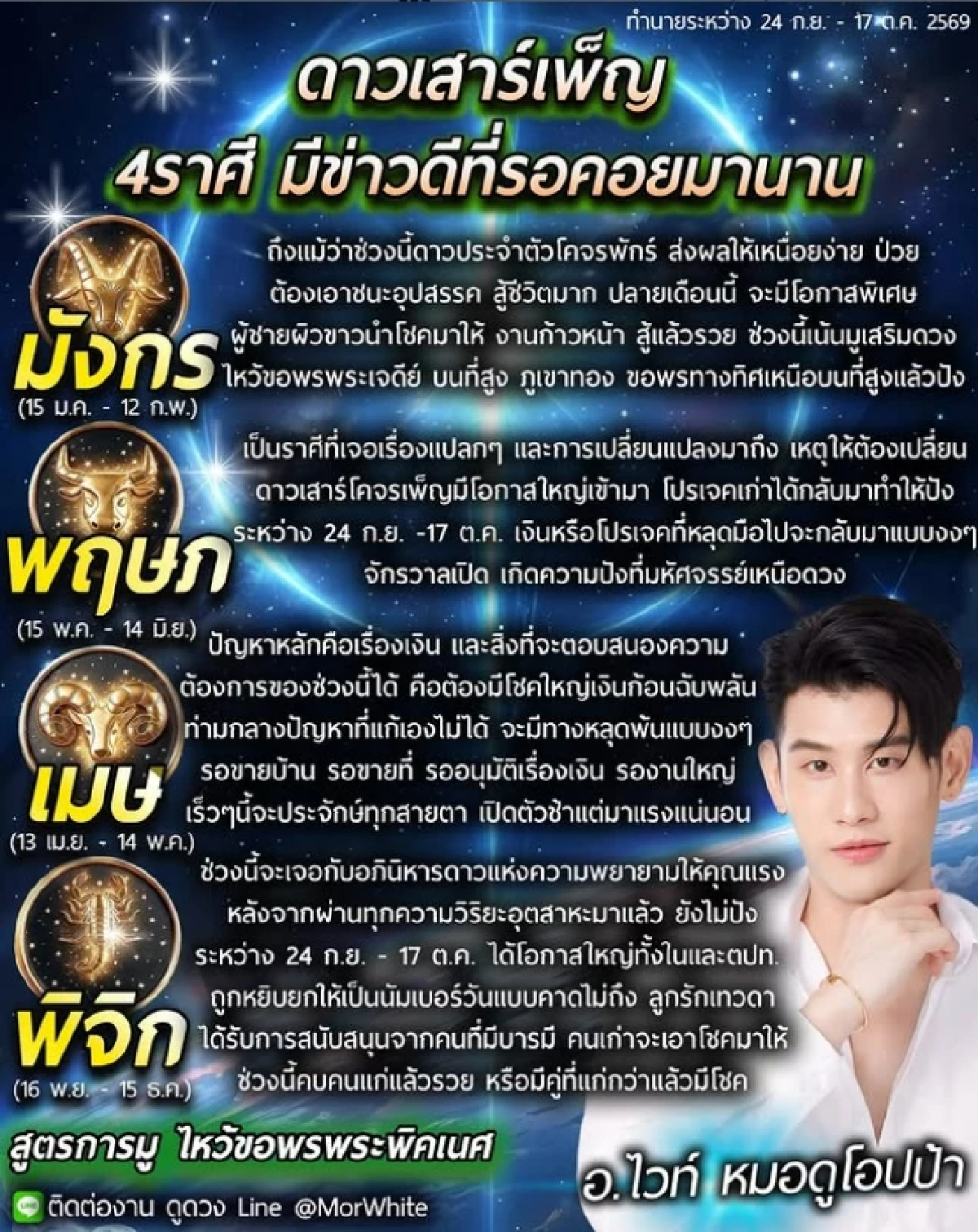 '4 ราศี' ข่าวดีมารอเงินก้อน-งานปัง "บารมีดาวเสาร์เพ็ญ" 24 ก.ย.นี้