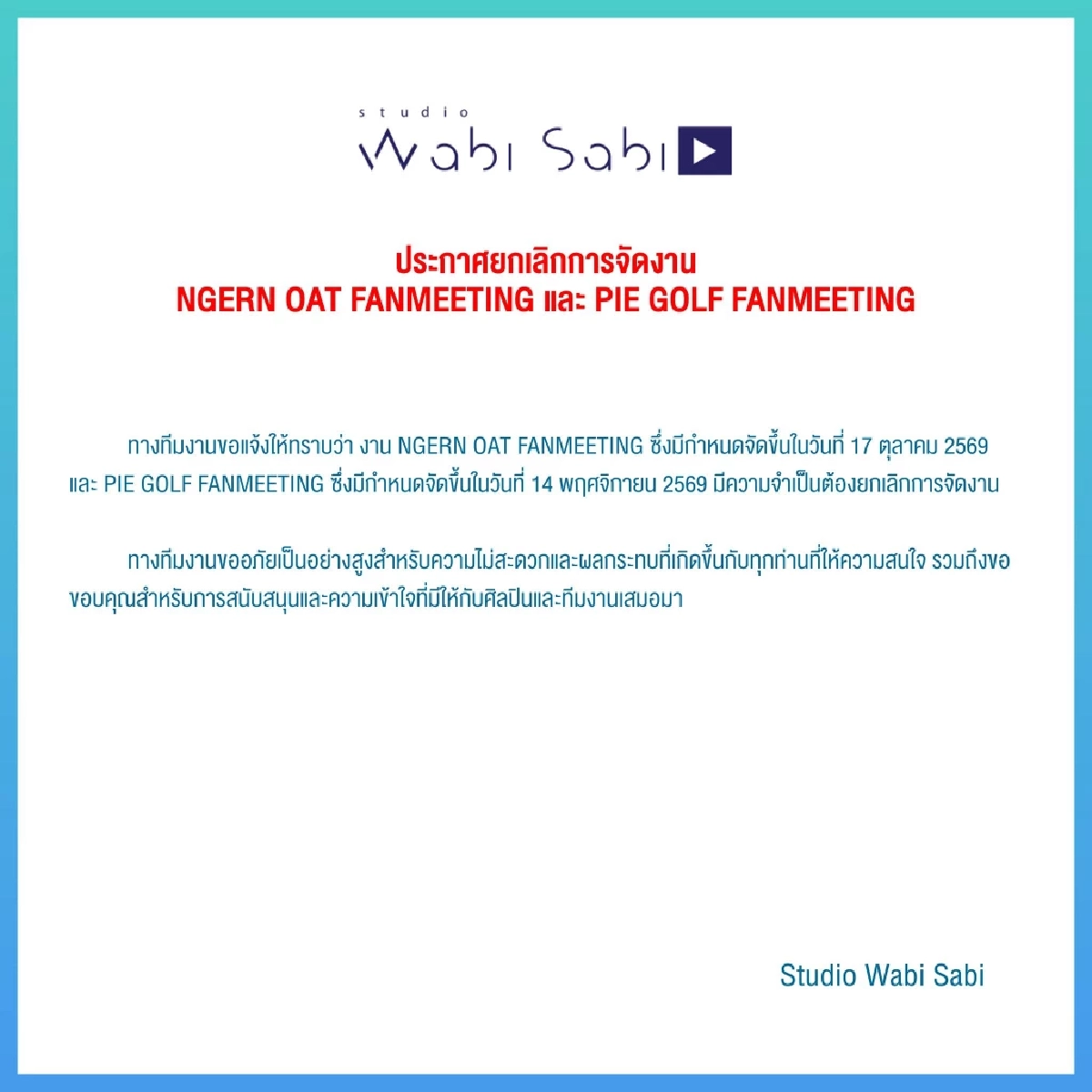 ฟ้าผ่า! 'ซีรีส์ดัง' FC งงหนัก เกิดอะไรขึ้น? ประกาศยกเลิกช็อกวงการ