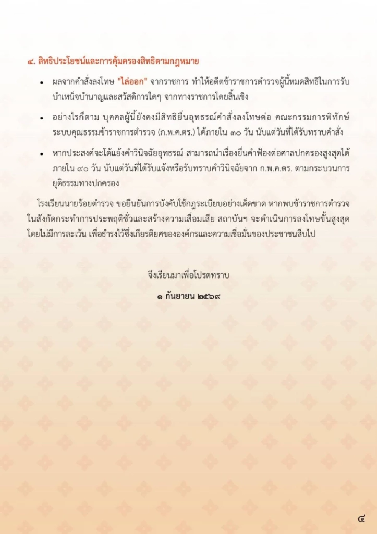 รร.นรต. สั่งเชือด "ผศ.พ.ต.อ." สั่งไล่ออก ร่วมกับภรรยาแจ้งความเท็จ รีดเงินขู่แฉคลิปสวาท