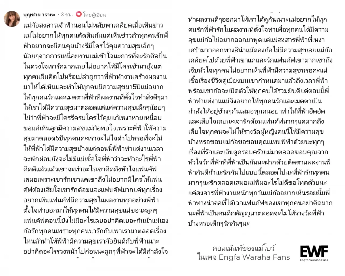 “แม่อิงฟ้า” วอนแฟนคลับเข้าใจ! ร่ายยาวปมดราม่า “ปอป้อ”