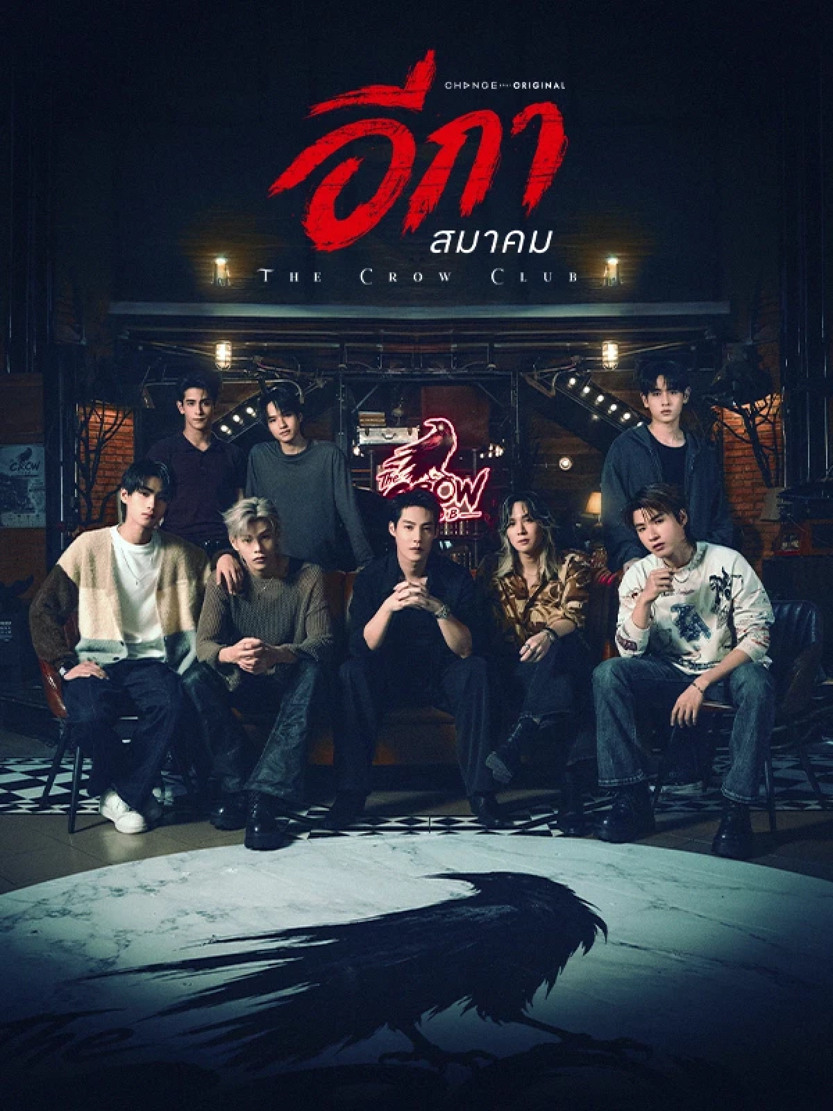 เรื่องย่อ 'THE CROW CLUB' อีกาสมาคม จับตาโปรเจกต์สะเทือนวงการซีรีส์