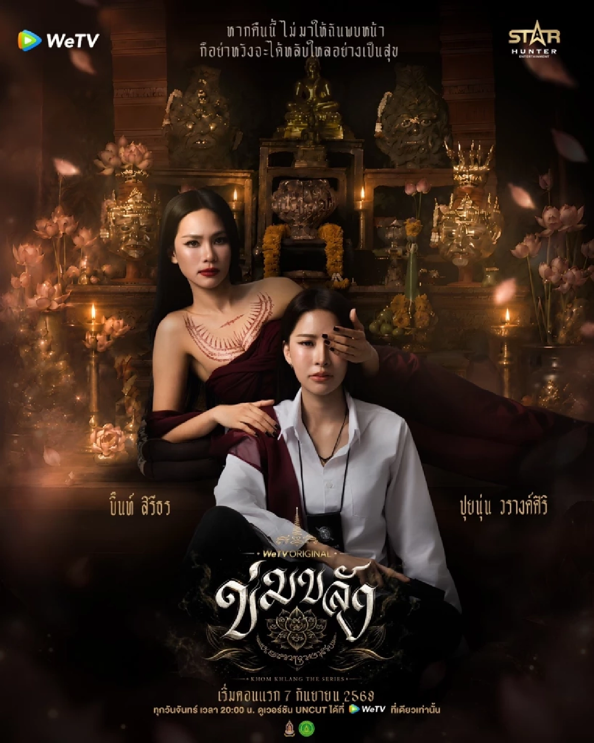 'ปุยนุ่น-บิ๊นท์' คู่บุญเคมีพุ่ง 'ข่มขลัง' เปิดฤกษ์แรง ติดเทรนด์ X  โลก