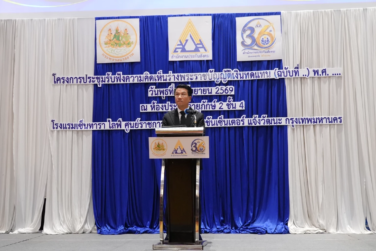เปิดเวทีรับฟังความคิดเห็นร่าง พ.ร.บ. เงินทดแทน ภาคกลาง