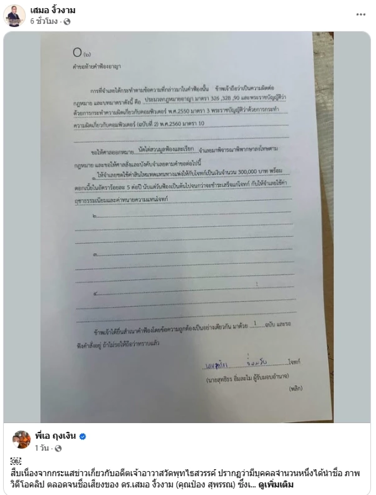 เอาจริง! คนใกล้ชิด "ป๋อง สุพรรณ" จ่อดำเนินคดี พบบุคคลเข้าข่าย 300 ราย