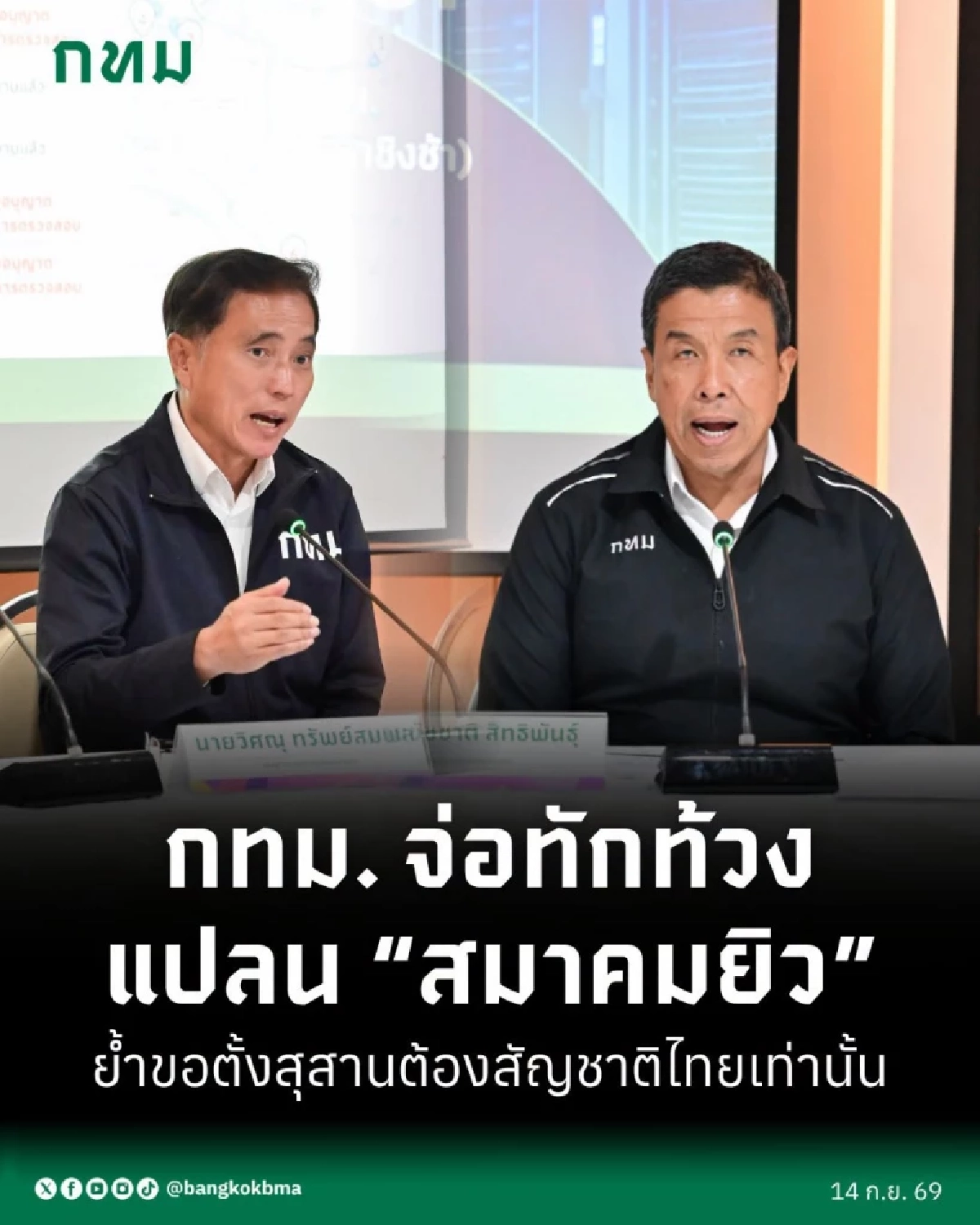 กทม. จ่อทักท้วงแบบแปลนอาคาร "สมาคมยิว" สุขุมวิท 22 ให้เป็นไปตามกฎหมาย