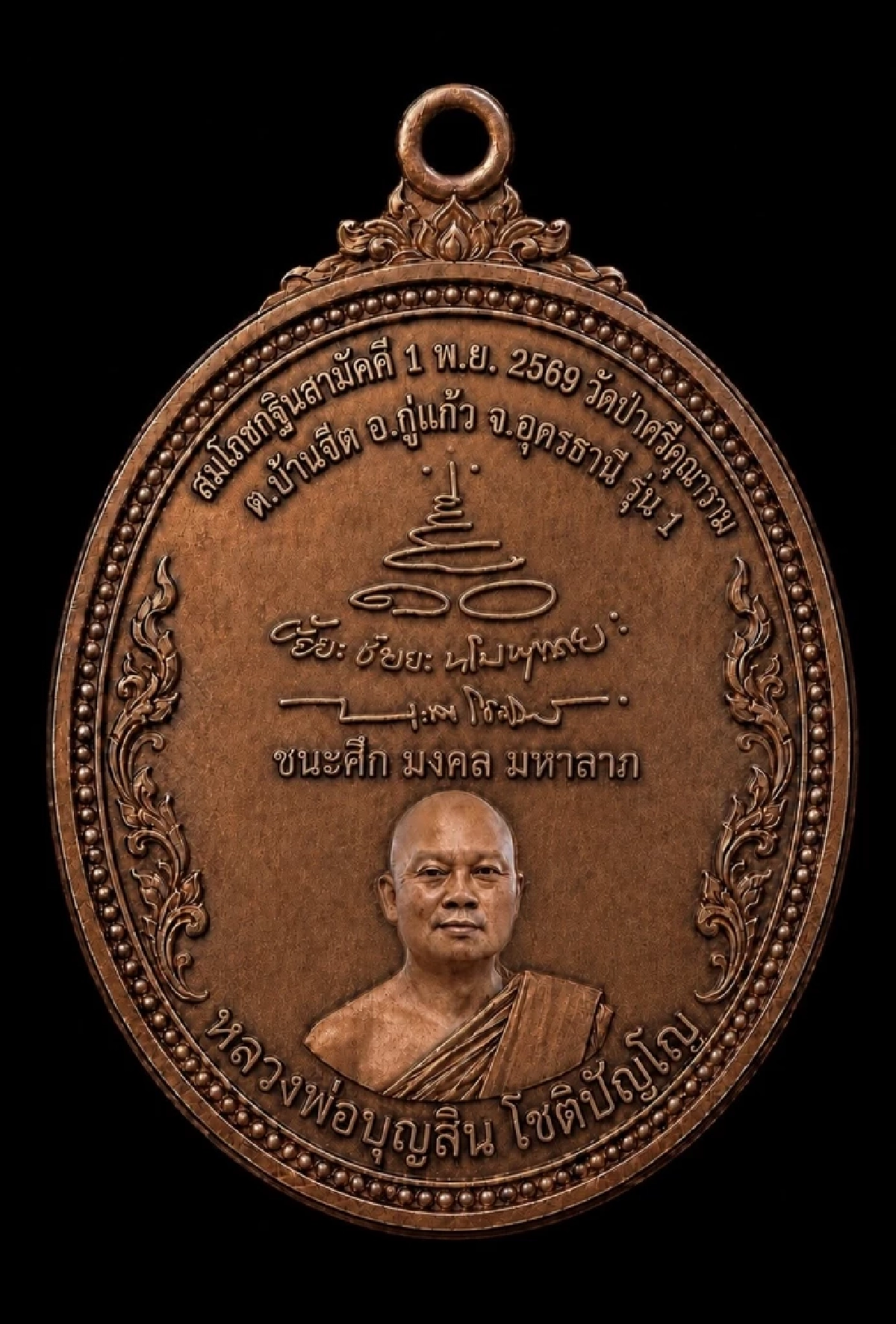 รู้จัก เหรียญหลวงพ่อประจักษ์ - หลวงพ่อบุญสิน รุ่น 1 ของ "แม่ทัพกุ้ง"