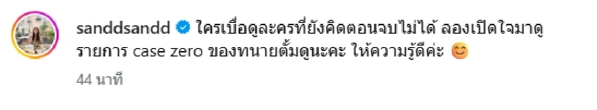 มุงกันอีกแล้ว! 'แซน วิศาพัช' เคลื่อนไหว โพสต์ภาพคู่ 'ทนายตั้ม'แคปชั่นแซ่บ?