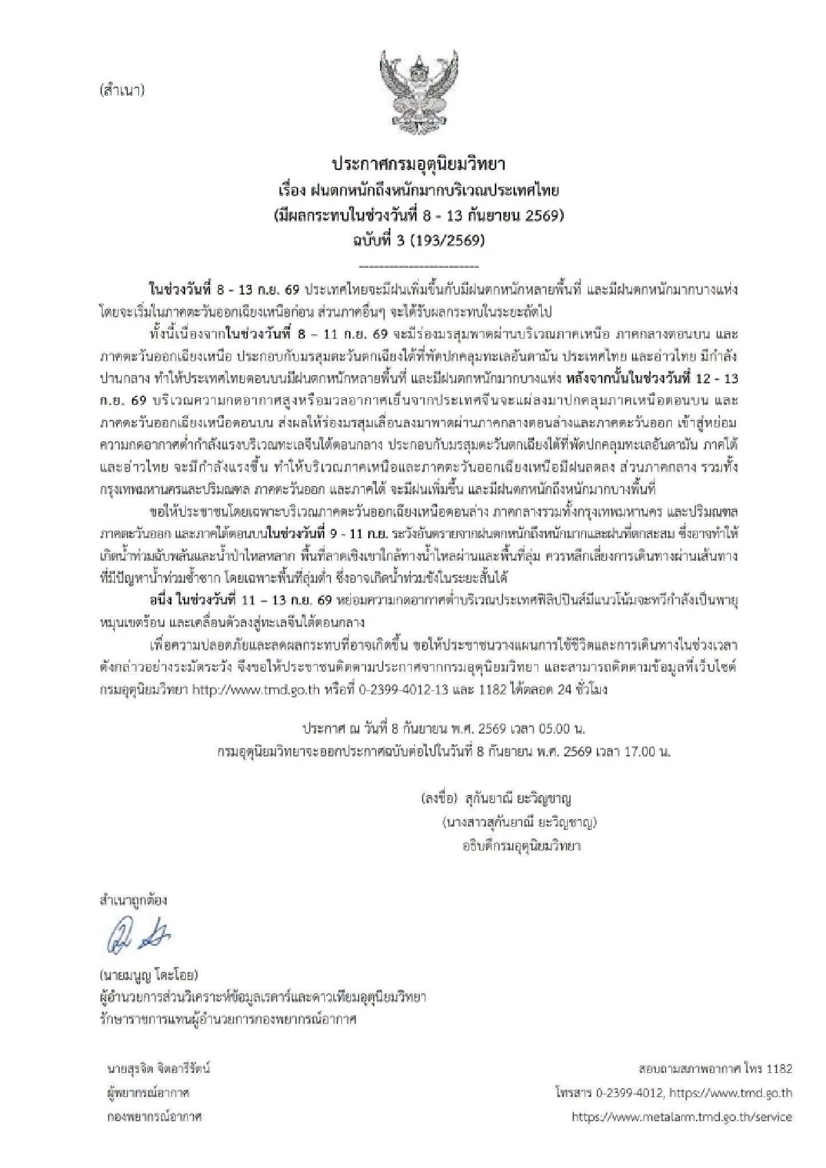 กรมอุตุฯ เตือนล่าสุด เปิดรายชื่อ 36 จังหวัด พื้นที่เสี่ยงภัย ฝนตกหนัก