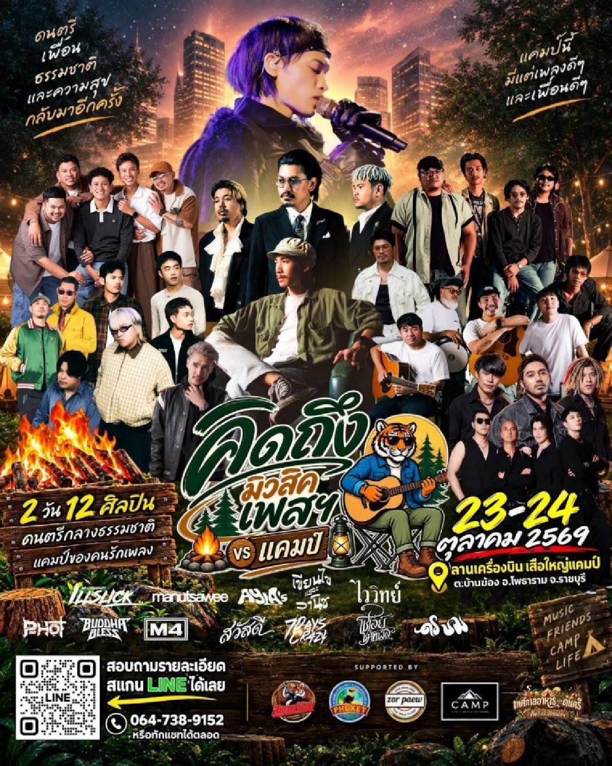 คิดถึง Music Festival 12 ศิลปิน จัดเต็ม 2 วัน สายชิลล์เตรียมปักหมุด!