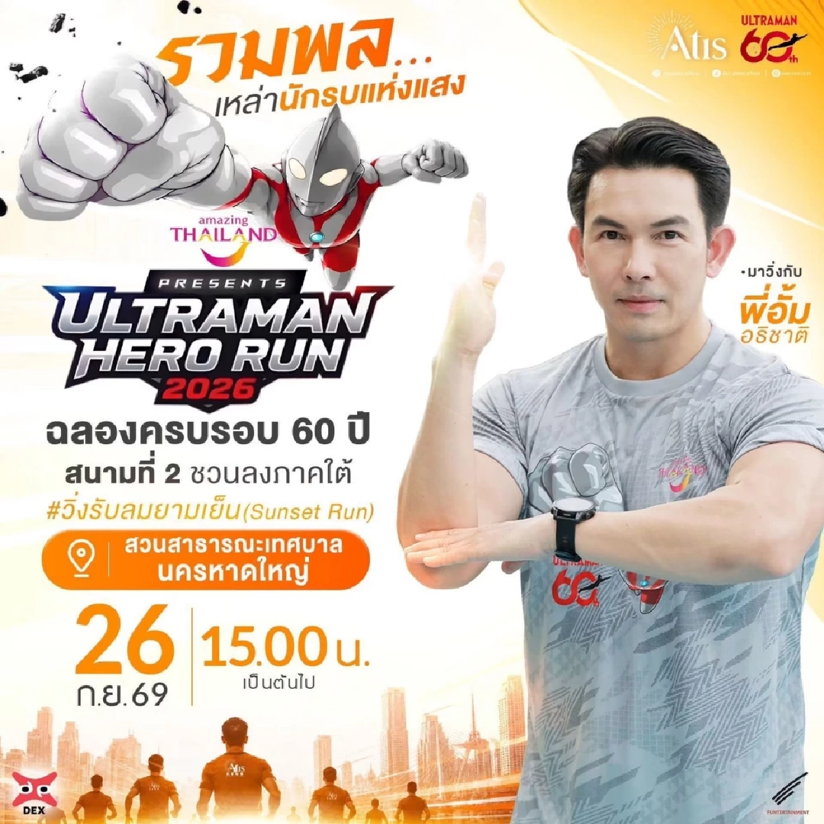 'อั้ม อธิชาติ' พระเอกนักบุญสายสุขภาพ เดินสายทำบุญ–ชวนวิ่ง 'แพร่–น่าน–ลาว'