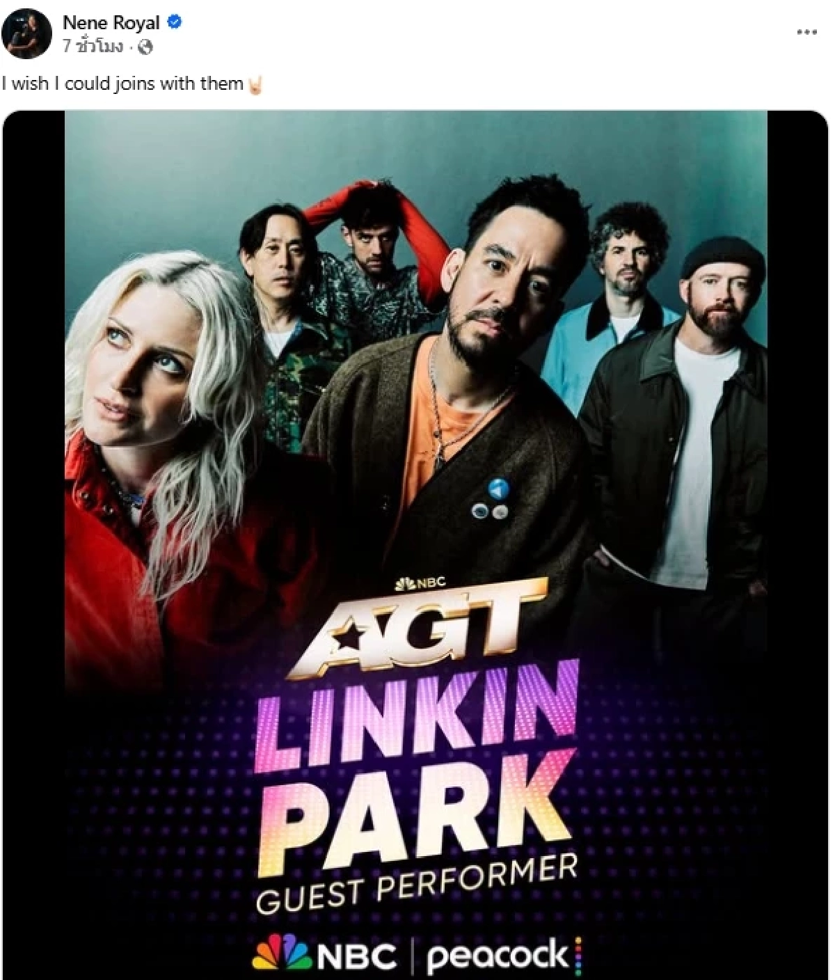คอมเมนต์สนั่น! "เนเน่ รอยัล" อยากร่วมแจม Linkin Park แข่งขัน AGT 2026 (รอบชิง)
