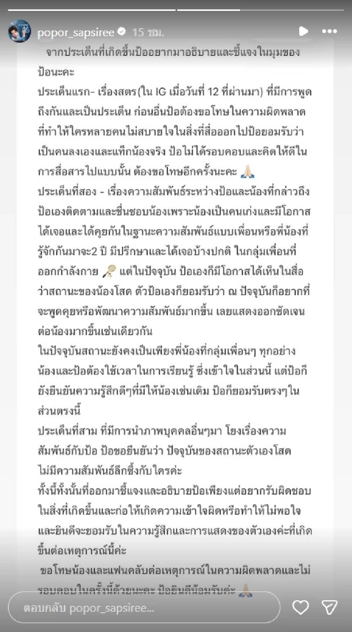 "ปอป้อ" นักแบดมินตัน ขอโทษความผิดพลาด ชี้แจงสัมพันธ์ "อิงฟ้า"
