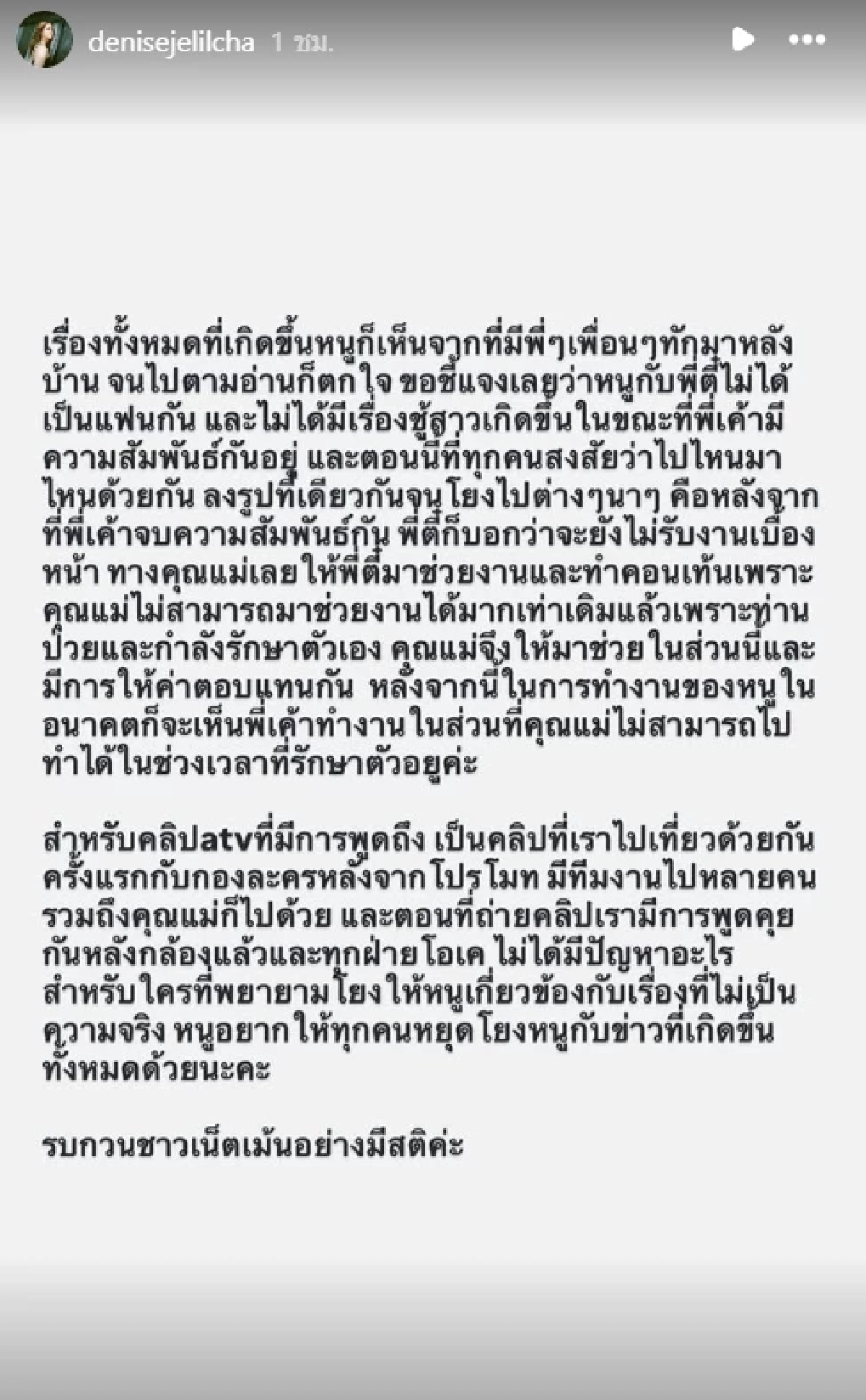 "เดนิส เจลีลชา" ชี้แจงด่วน! สัมพันธ์ "พี่ตี๋" ปมดราม่า "น้องบี๋" ถูกโยงแรงปมชู้สาว