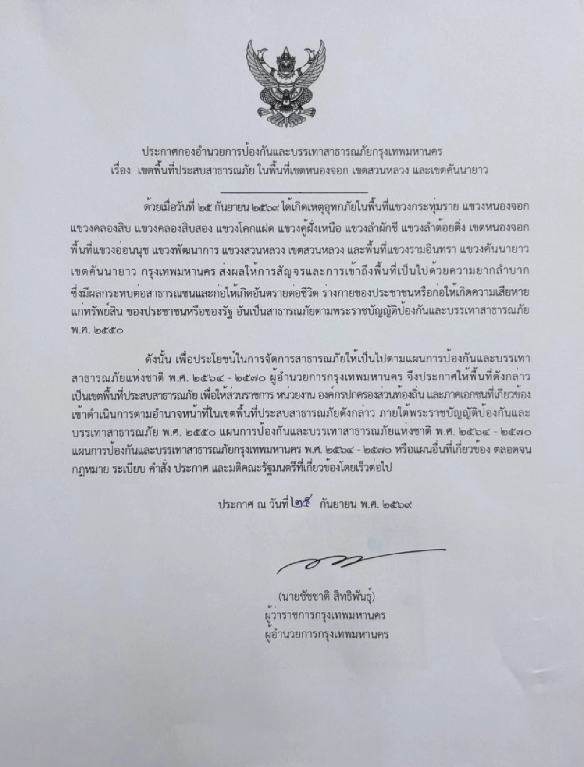 กทม. ประกาศเขตพื้นที่ประสบอุทกภัย หนองจอก–สวนหลวง-คันนายาว