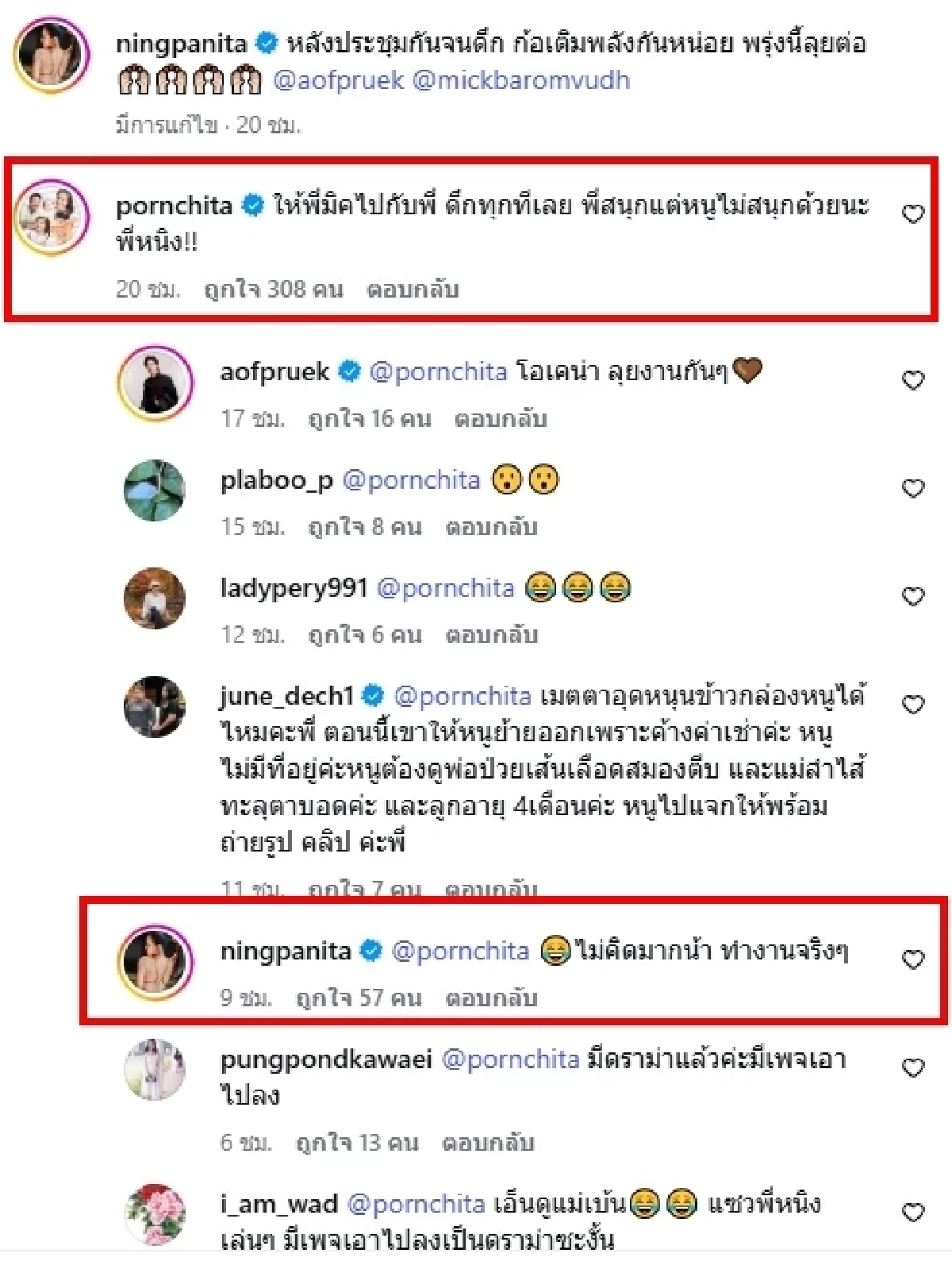 หนูไม่สนุกด้วยนะ! "เบนซ์ พรชิตา" คอมเมนต์ "หนิง ปณิตา" ตอบกลับแล้ว