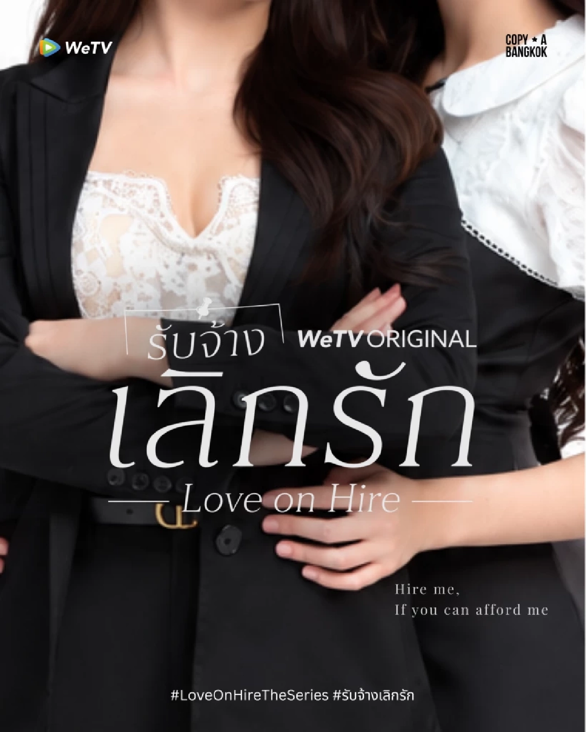 'จินนี่-เจน่า'ทำสะเทือนโซเชียล เปิดโฉมเฉลย ลงซีรีส์คู่ 'รับจ้างเลิกรัก'