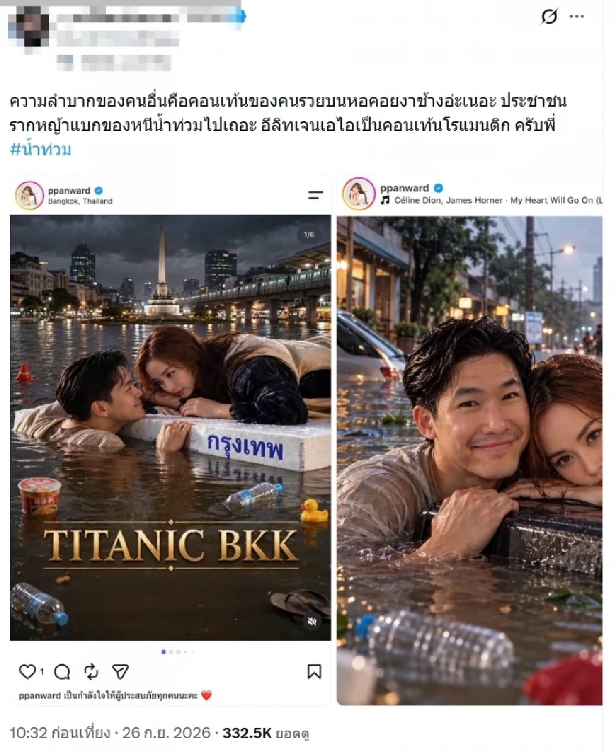 สรุปดราม่า “เป้ย ปานวาด” เกิดอะไรขึ้น? ทัวร์ลงยับ เจน AI รูปน้ำท่วม