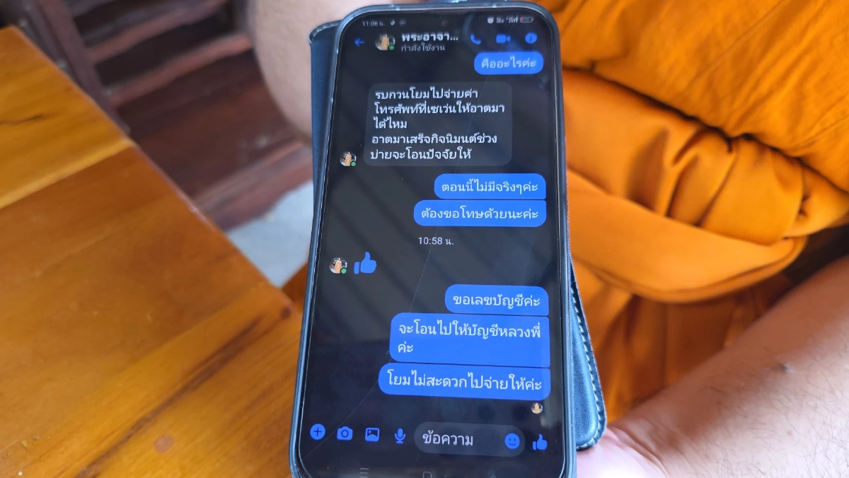 มิจฉาชีพแฮกเฟซบุ๊ก 'หลวงพี่หนึ่ง' ทักแชตหลอกเรี่ยไรญาติโยม สูญหลักพัน