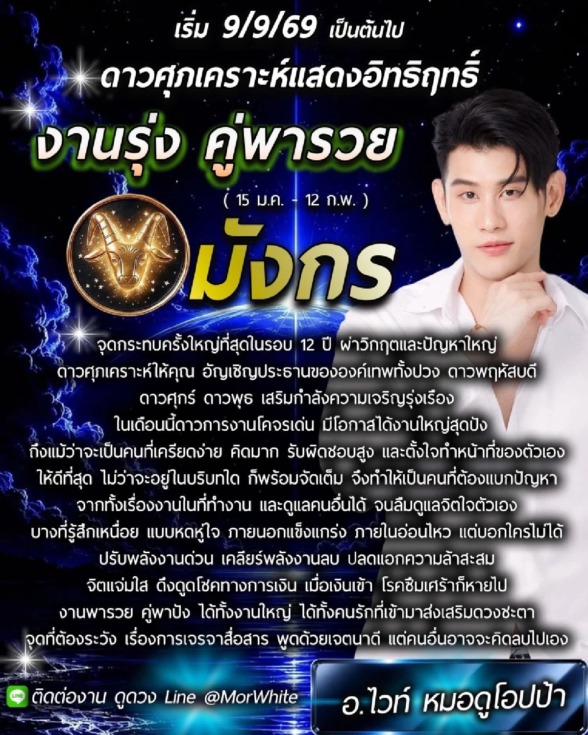 '4 ราศี' ดวงมหาเศรษฐี ดาวศุภเคราะห์แสดงอิทธิฤทธิ์ 9/9/69 รับพลังสืบไป