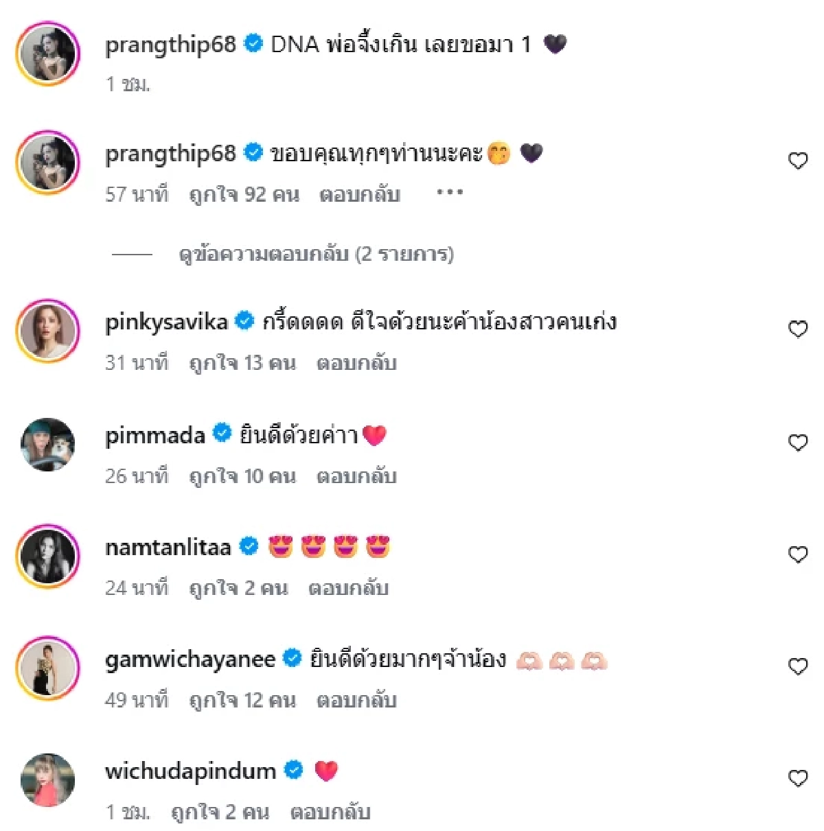 แห่ยินดี 'ปราง ปรางทิพย์' ประกาศข่าวท้องลูกคนแรก ทายาทตัวน้อยมาแล้ว!