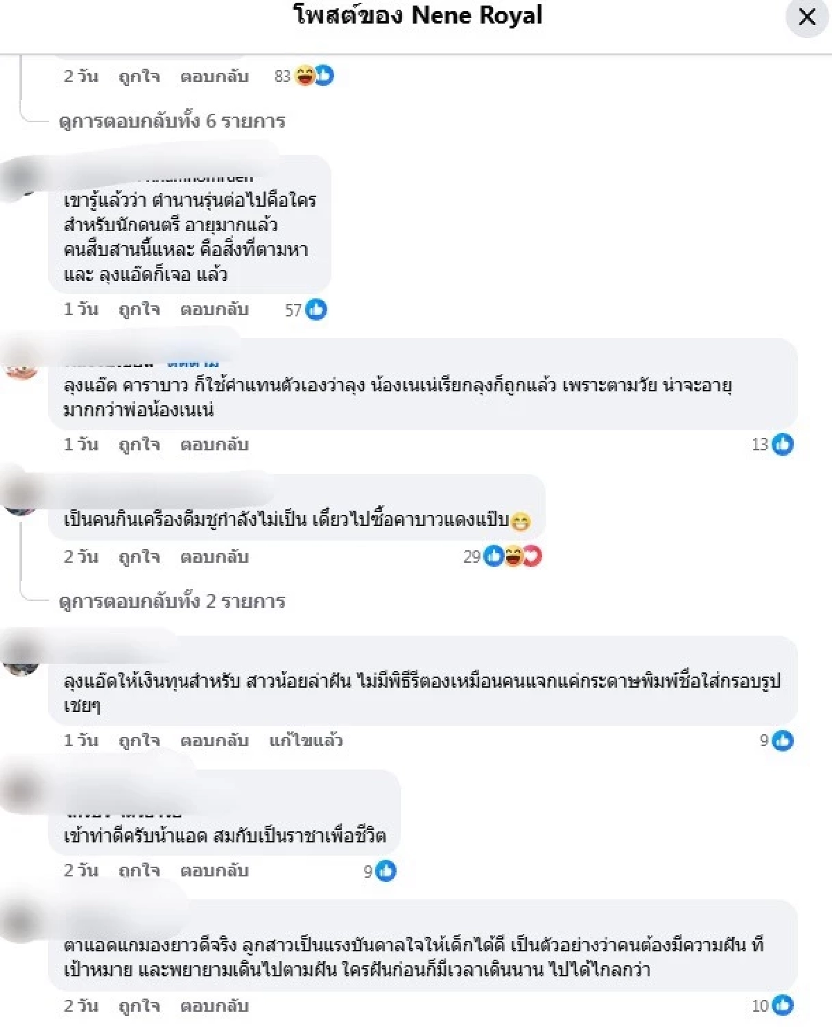 "เนเน่ รอยัล" ขอบคุณ "แอ๊ด คาราบาว" อัดฉีด 1 ล้าน ลุยศึก AGT ล่าฝันรอบชิงฯ
