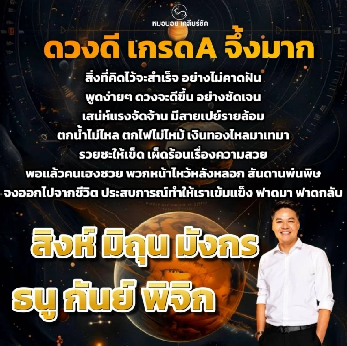 6 ราศี ดวงปังเกรด A เงินทองไหลมาเทมา เสน่ห์แรง พวกพ่นพิษแพ้ภัย!
