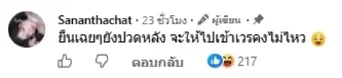 "บิ๊กต่าย" รู้ยัง! สาวปริศนาทักไลน์ "ฝน ศนันธฉัตร" อ้างรับงานให้ ผบ.ตร.