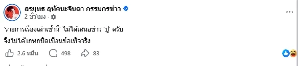 "สรยุทธ" โต้ "ปู มัณฑนา" (สรุปคดี) "หนุ่ม กรรชัย" ยื่นฟ้อง ไกล่เกลี่ย 10 ชม. ไม่จบ