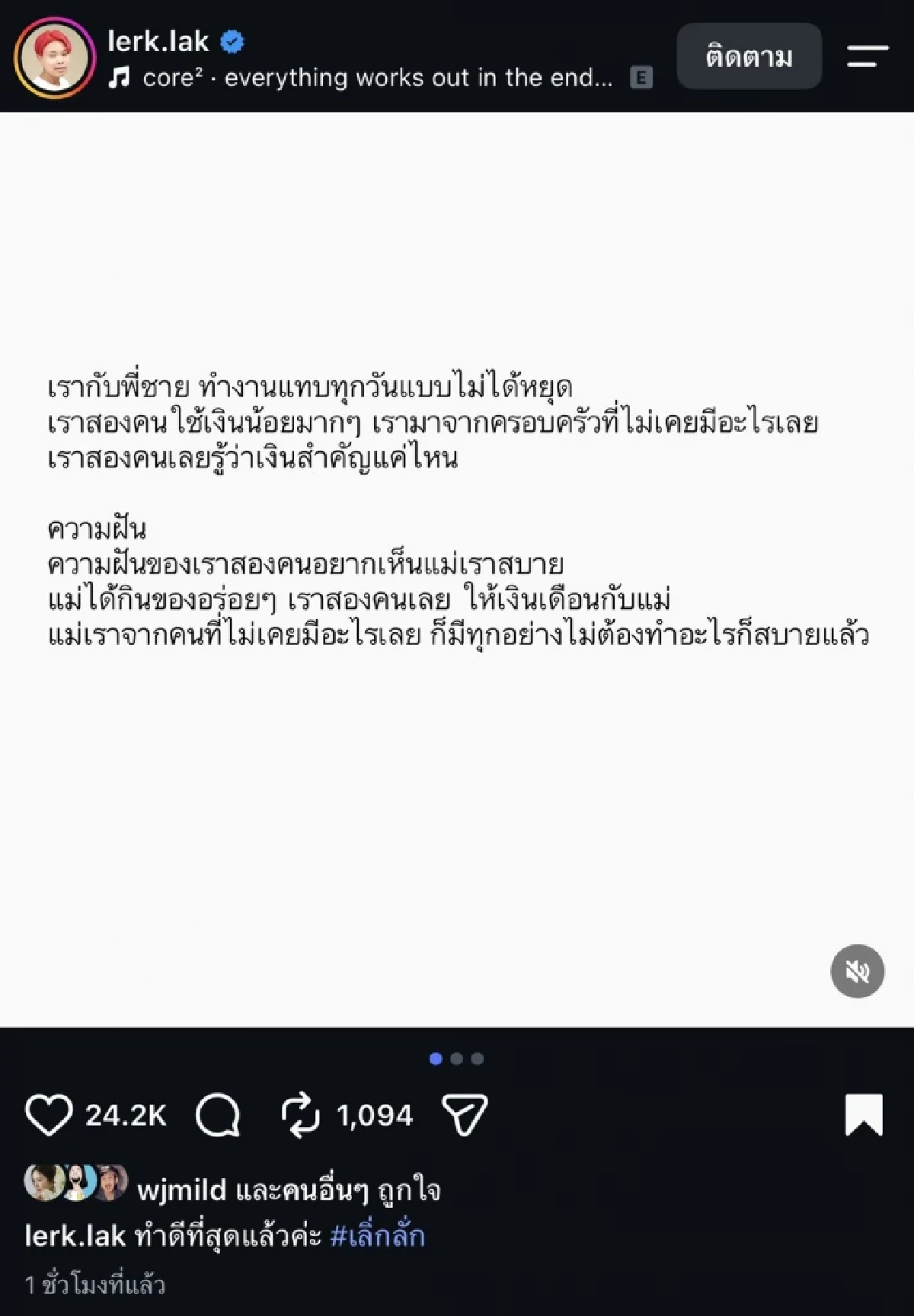 "เลิ่กลั่ก" ตัดพ้อปัญหาเรื่องแม่ จุดพลิกผัน "แฟนใหม่แม่" จนไม่เหลืออะไรเลย