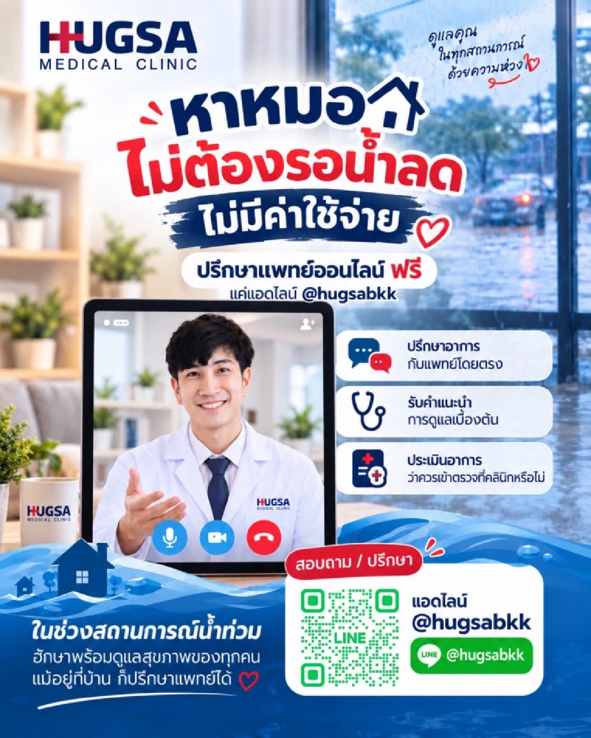 เปิด 5 โรคที่มากับ "น้ำท่วม" รู้ทันรับมือได้ แนะวิธีป้องกันเบื้องต้น