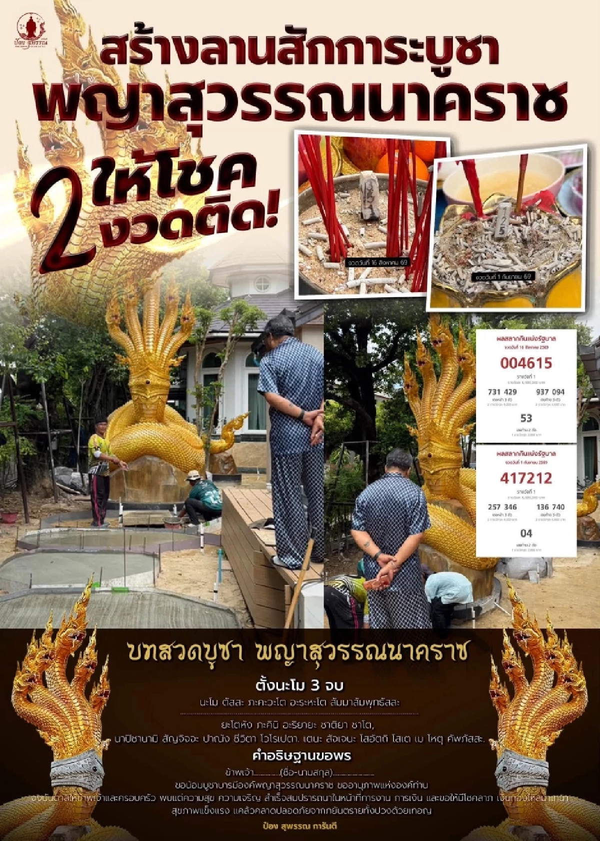 ส่องเลขธูป พญาสุวรรณนาคราช๕เศียรกายสีทอง "ป๋อง สุพรรณ" ขนลุก! ให้โชค 2 งวดติด