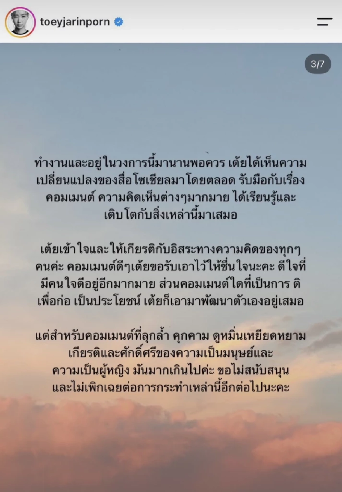 "เต้ย จรินทร์พร" จ่อฟ้องหมิ่น เกรียนคีย์บอร์ดคอมเมนต์คุกคาม