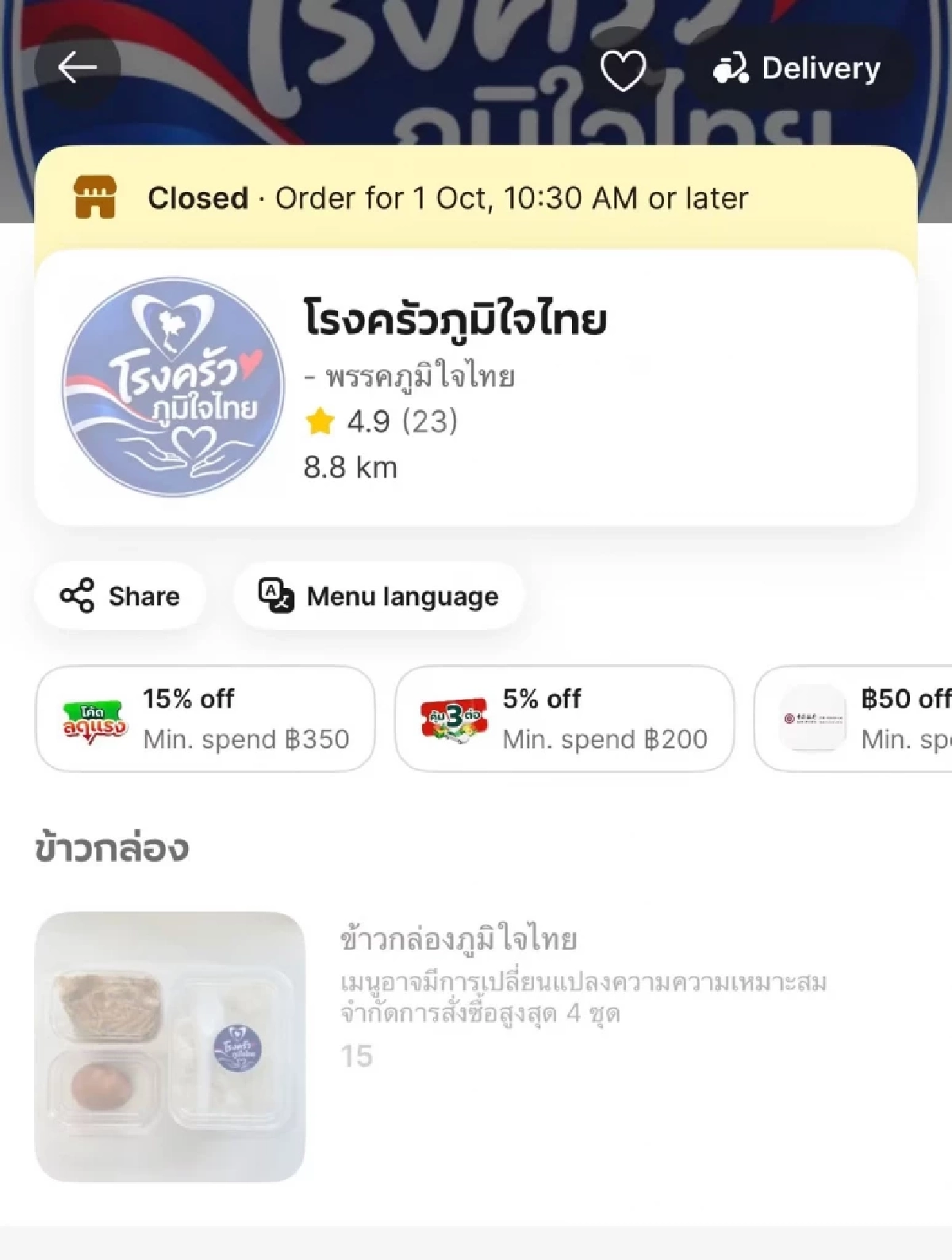"ไอซ์ รักชนก" จวก "อนุทิน" สั่งข้าวแจกผู้ประสบภัยจากแกร็บ ไม่ถึงมือคนลำบากจริง