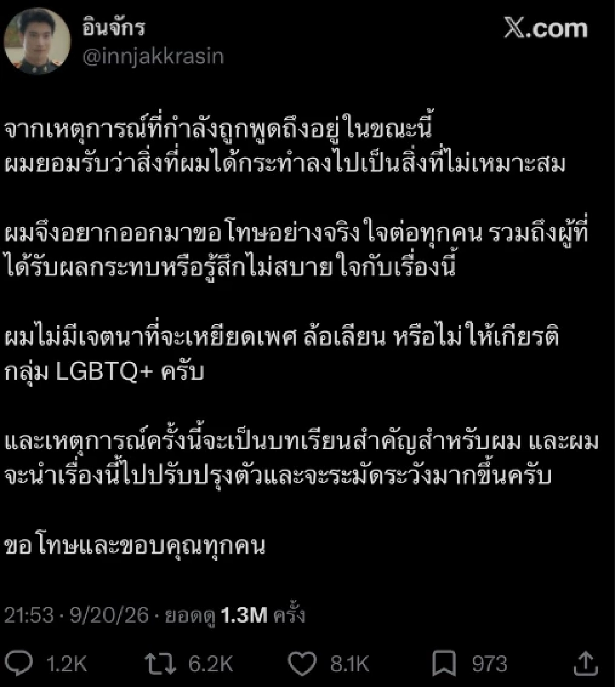 ดราม่า! 'อิน จักราสินธุ์' โพสต์ขอโทษแล้ว! พร้อมแจงปมคลิปวิดีโอที่ถูกวิจารณ์