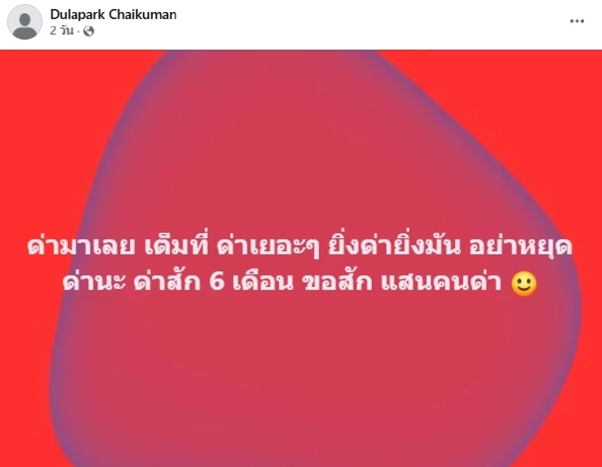 ทัวร์ลงยับ! เปิดวาร์ป "โค้ชดุล" บูลลี่ สาว 35 ปี เห็นรูปสมัยก่อน สาวๆถึงกับร้องจ๊าก