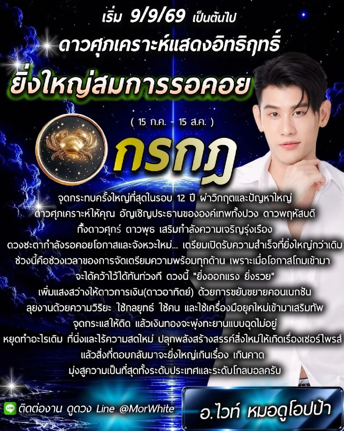 '4 ราศี' ดวงมหาเศรษฐี ดาวศุภเคราะห์แสดงอิทธิฤทธิ์ 9/9/69 รับพลังสืบไป