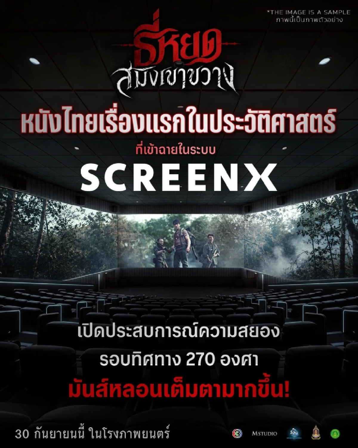 'ธี่หยด สมิงเขาขวาง' สร้างประวัติศาสตร์หนังไทย! ผงาดสู่ SCREENX เรื่องแรก