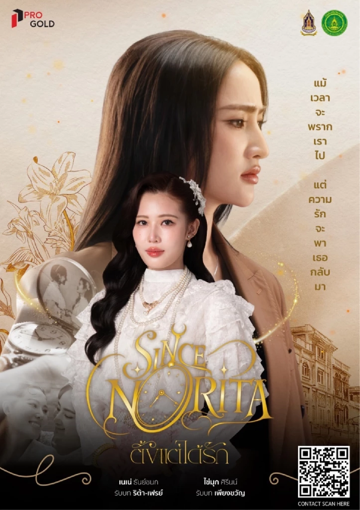 เรื่องย่อ 'SINCENORITA ตั้งแต่ได้รัก' ซีรีส์แซฟฟิก 'เนเน่–ไข่มุก' เคมีชวนลุ้น