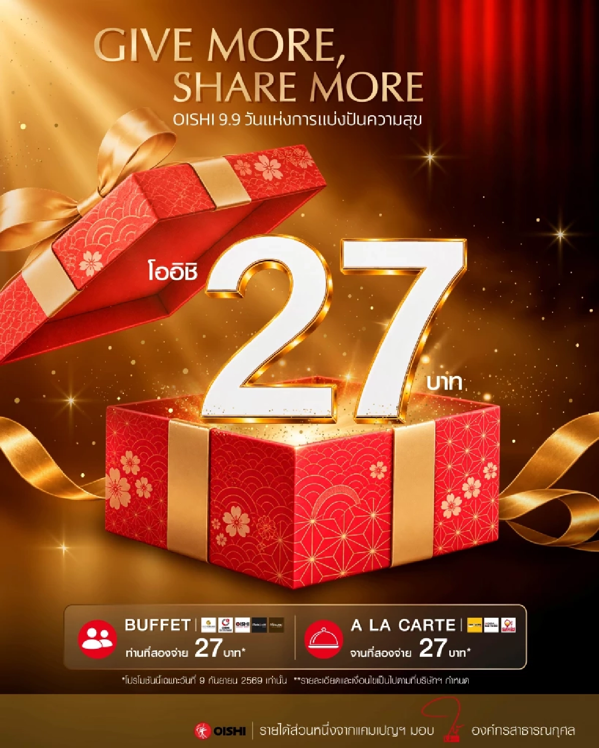 โออิชิ 27 ปี 27 บาท ชวนฉลอง “โออิชิ 9.9” วันแห่งการแบ่งปันความสุข