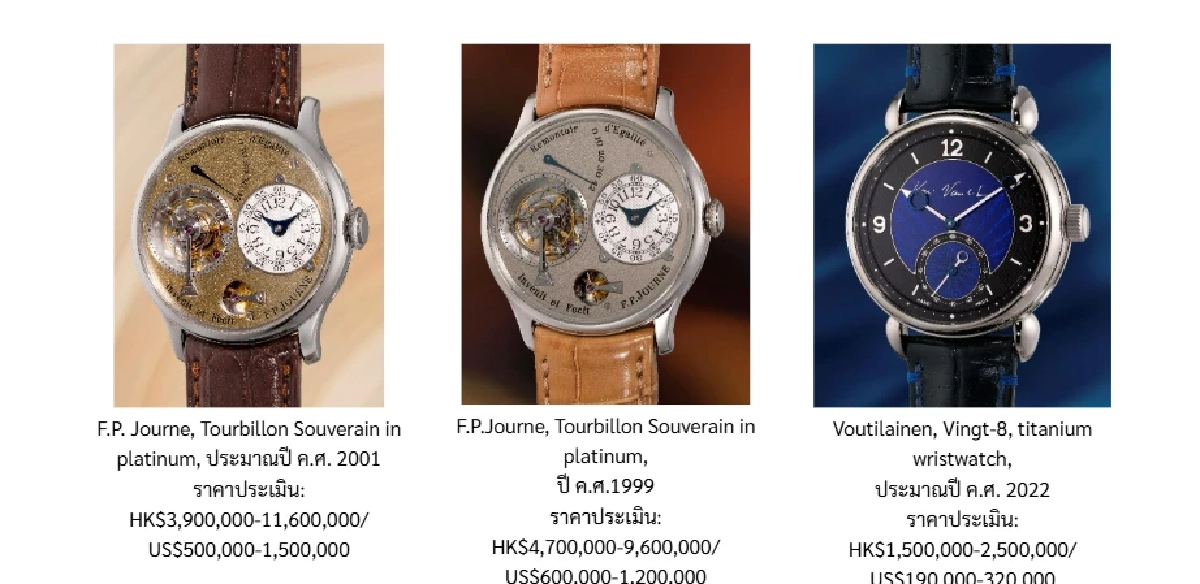 Watch Lover ห้ามพลาด! สุดยอดนาฬิกาหายากระดับโลกในงาน "Phillips Watches"