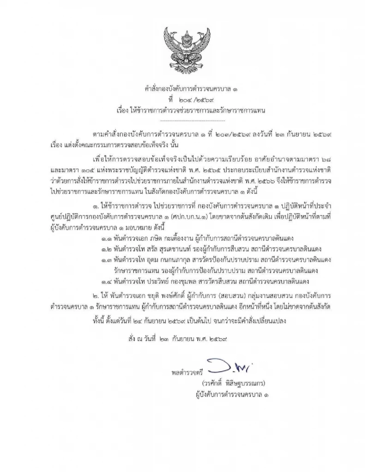 สั่งเด้ง 4 เสือเข้ากรุ เซ่นพิษฝ่ายปกครองบุกทลายบ่อนดินแดง