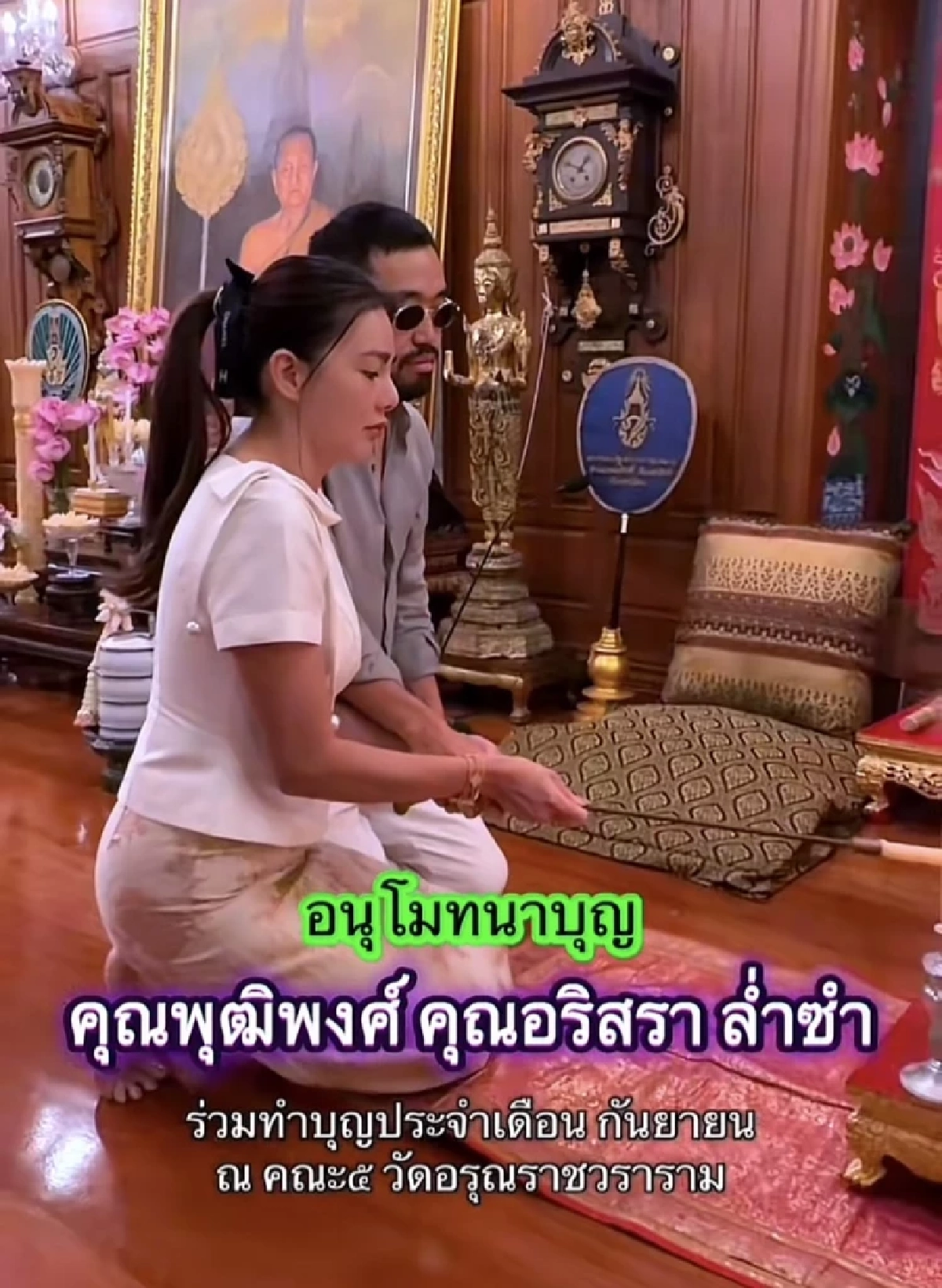 ขึ้นแท่นสะใภ้ตระกูลหมื่นล้าน "ดิว อริสรา" เปลี่ยนใช้นามสกุล "ล่ำซำ" ?