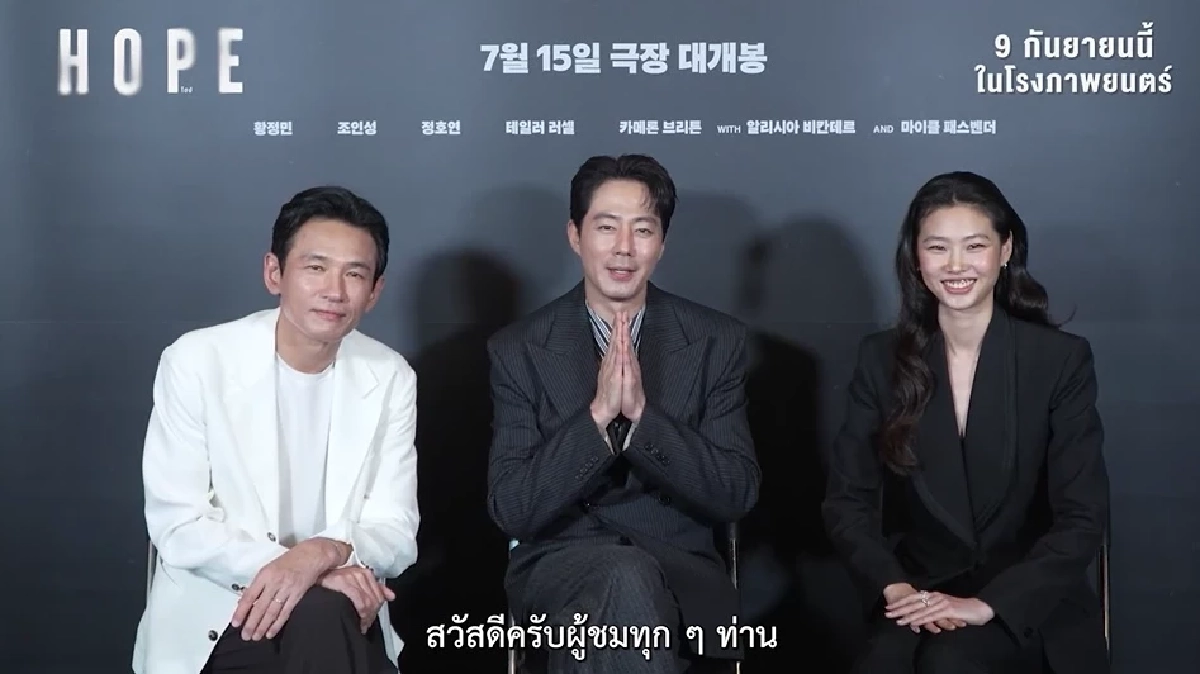 'ฮวังจองมิน–โจอินซอง–จองโฮยอน' ส่งสารถึงแฟนไทย! ชวนเปิดประตูสู่ “HOPE”