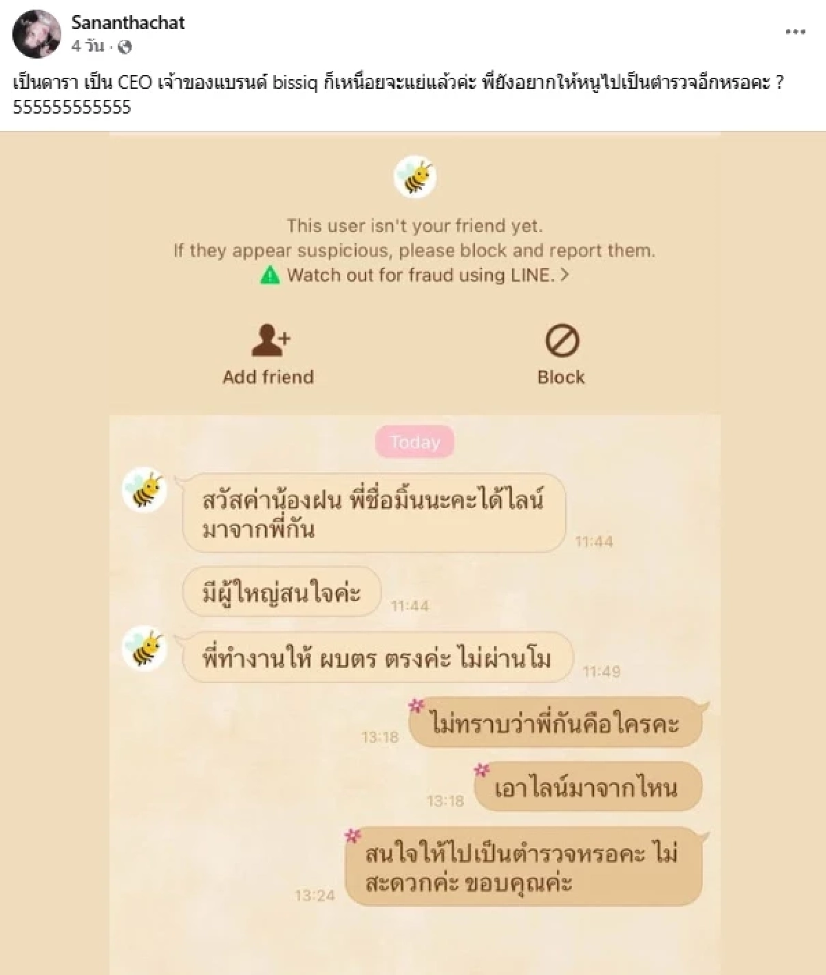 "ฝน ศนันธฉัตร" แจ้งความ ถูกสาวปริศนา ทักแชทติดต่องาน อ้างบิ๊กตำรวจสนใจ